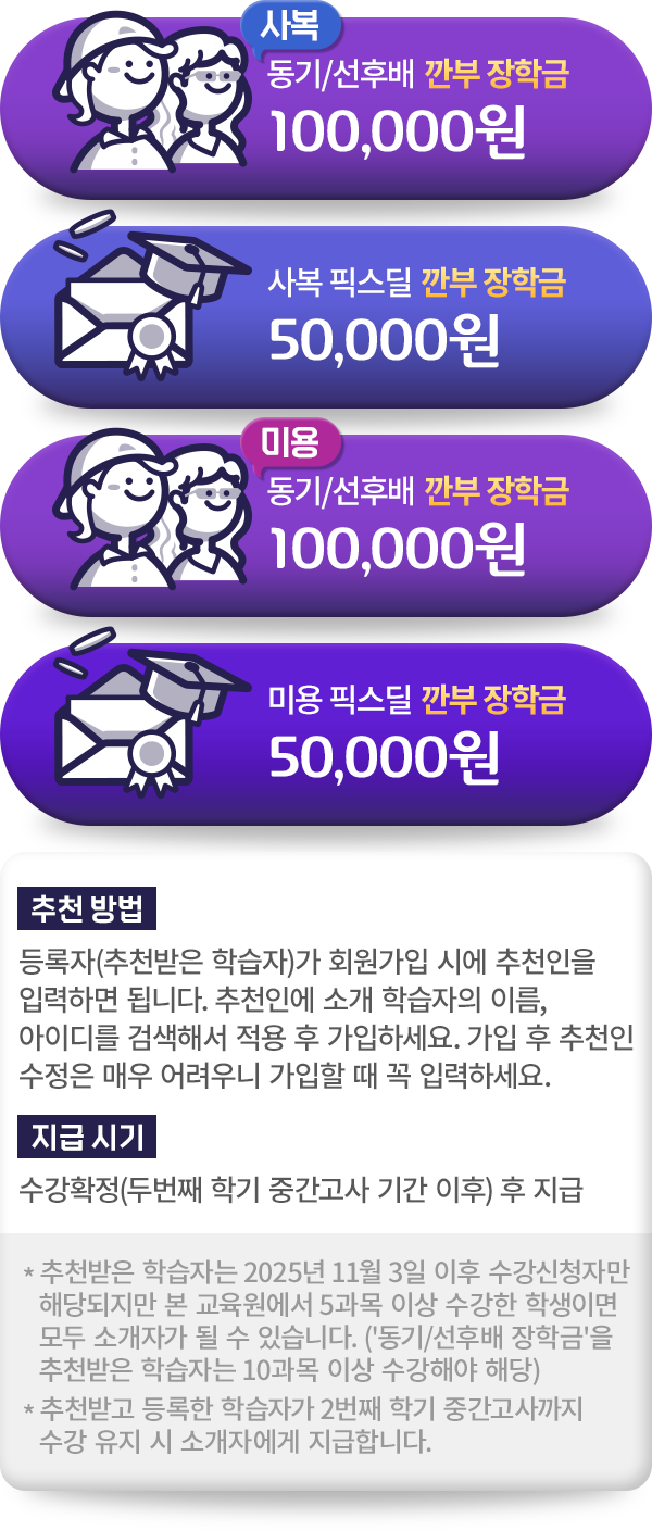 동기/선후배 깐부 장학금 100,000원, 픽스딜 깐부 장학금 50,000원