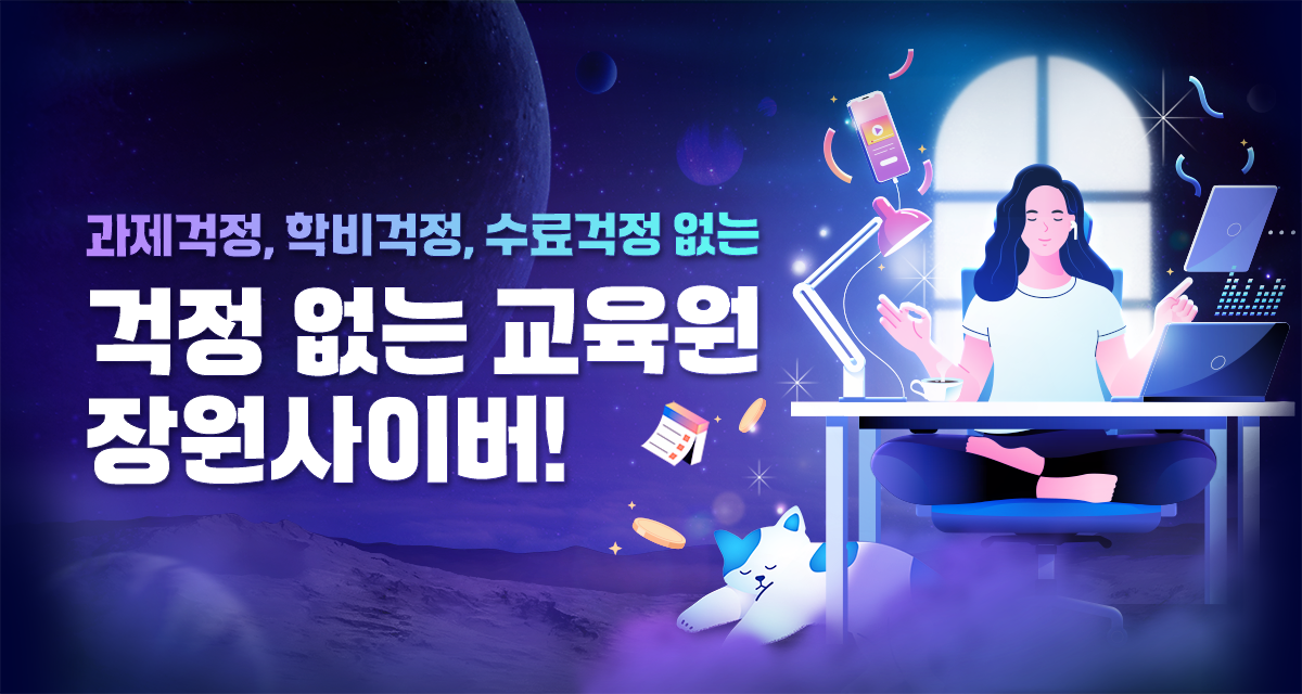 걱정 없는 교육원