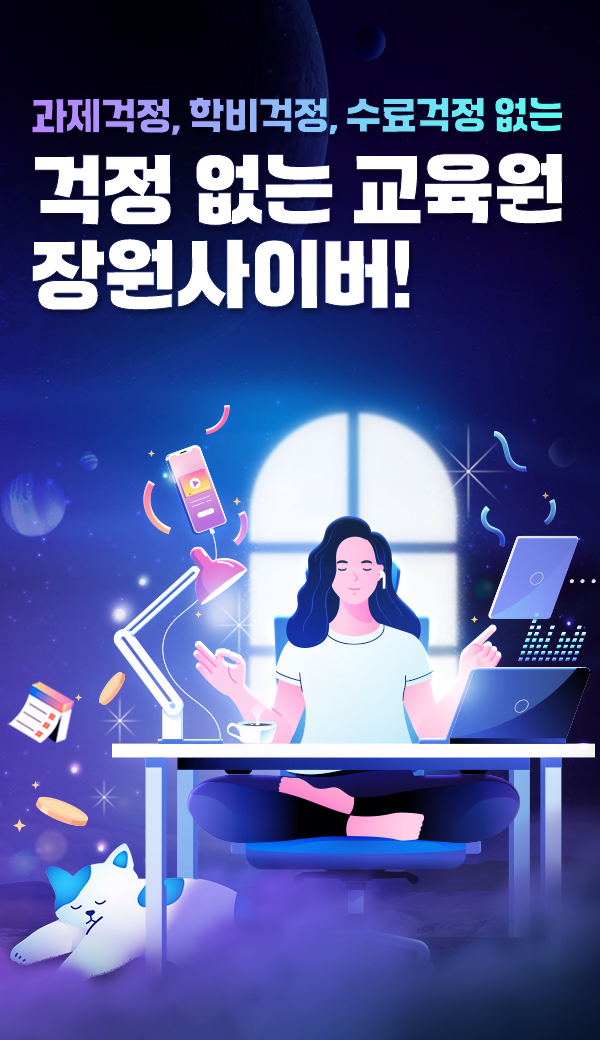 걱정 없는 교육원